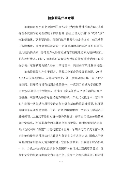 抽象画是什么意思