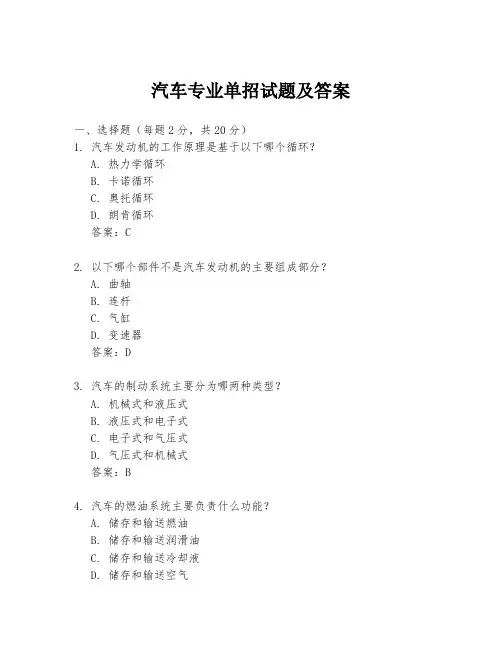 汽车专业单招试题及答案