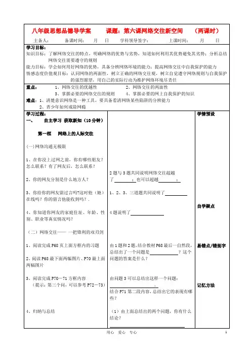 八年级政治上册 6-10课导学案(无答案) 人教新课标版