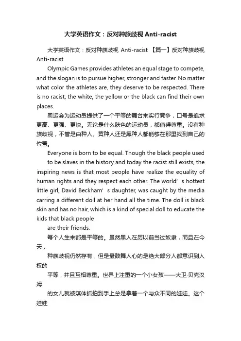 大学英语作文：反对种族歧视Anti-racist