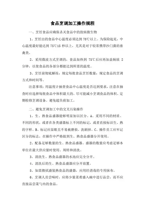 幼儿园食品烹调加工操作规程