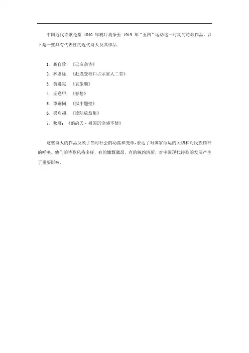 中国近代诗