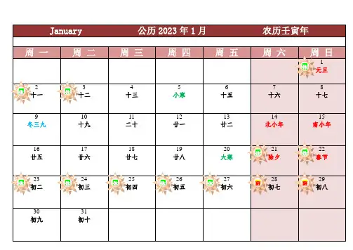 2023年日历记事表(一月一张打印版)