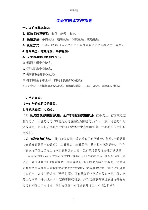 议论文阅读方法指导  最新