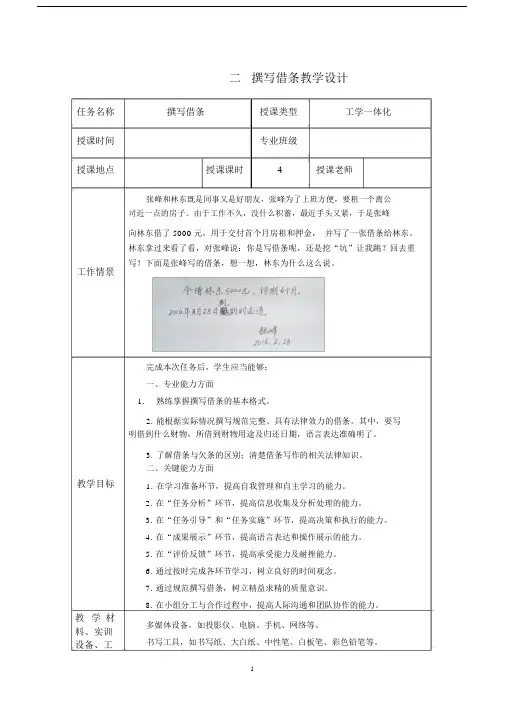 电子教案-《应用文写作实训》-A01-42342.撰写借条教学设计.docx