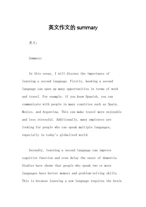 英文作文的summary