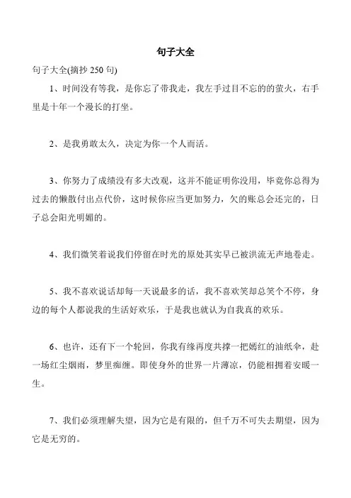 句子大全