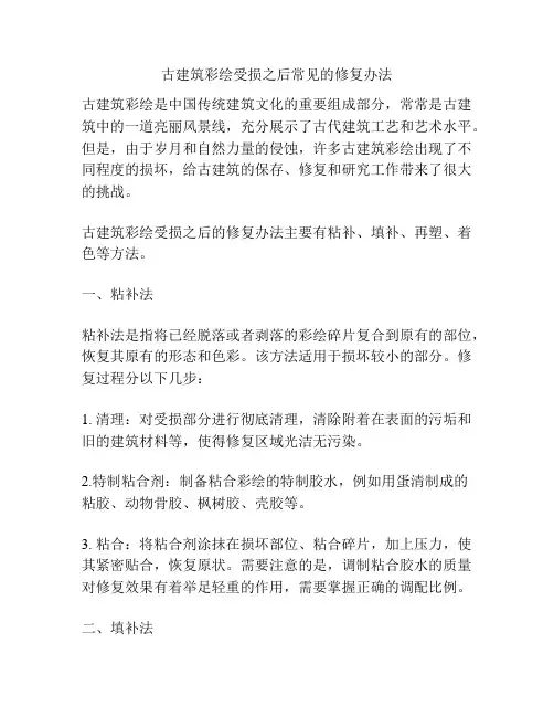 古建筑彩绘受损之后常见的修复办法