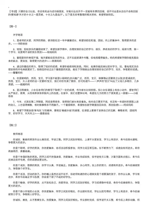 准备给小学三年级学生的寄语精选