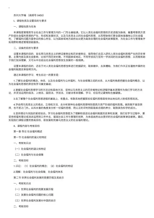 江苏：自学考试社会福利思想教材大纲