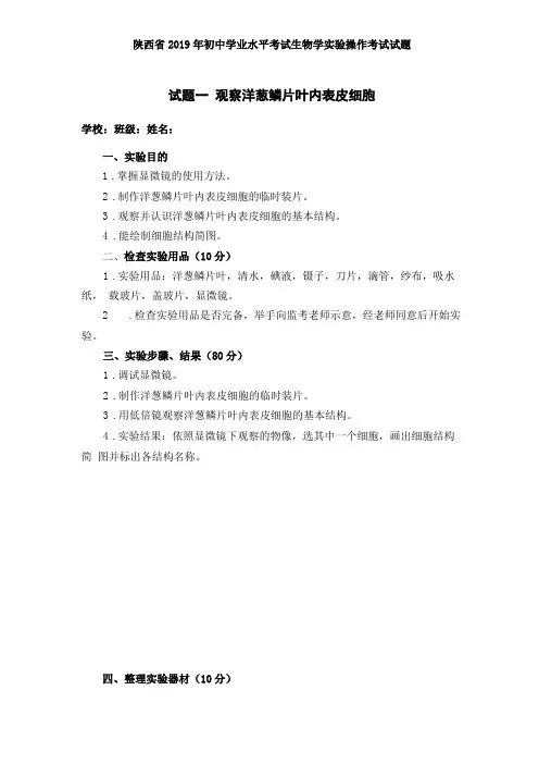 2019年八年级学业考试生物试验操作考试试题【附评分细则】