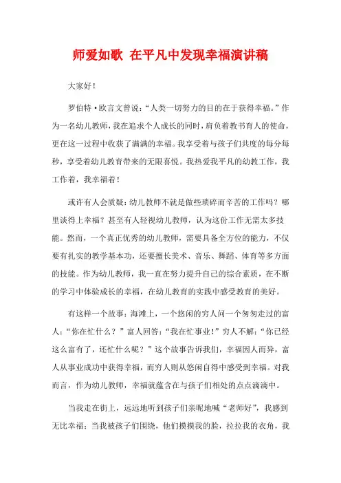师爱如歌 在平凡中发现幸福演讲稿