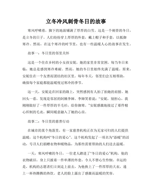 立冬冷风刺骨冬日的故事