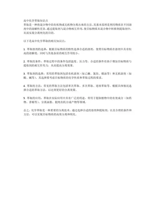 知乎高中化学萃取知识点
