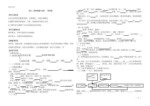 高二地理《非洲》优质课导学案