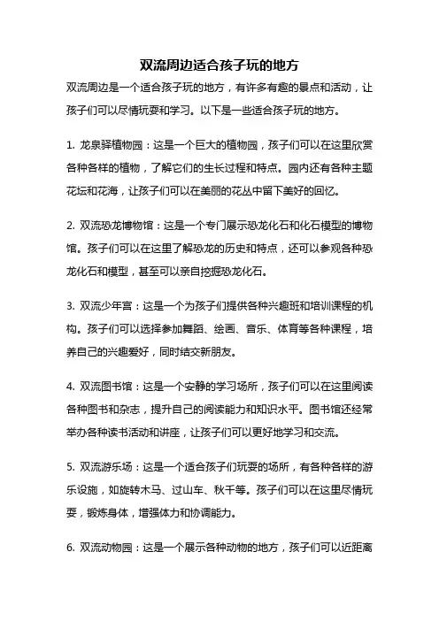 双流周边适合孩子玩的地方