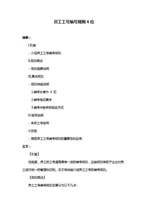 员工工号编号规则4位