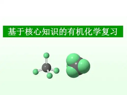 高中化学总复习一轮复习   有机化学专题复习(ppt)(33张)