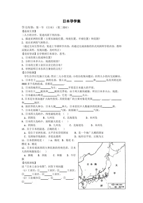 日本学案1
