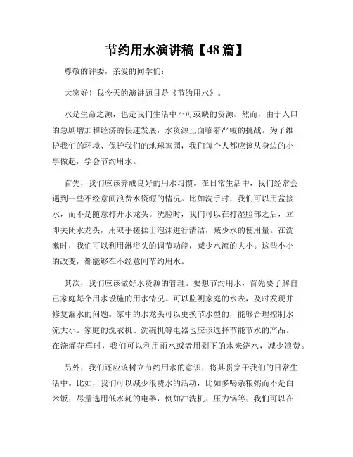 节约用水演讲稿【48篇】