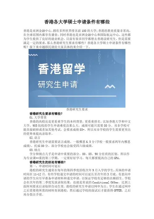 香港各大学硕士申请条件有哪些