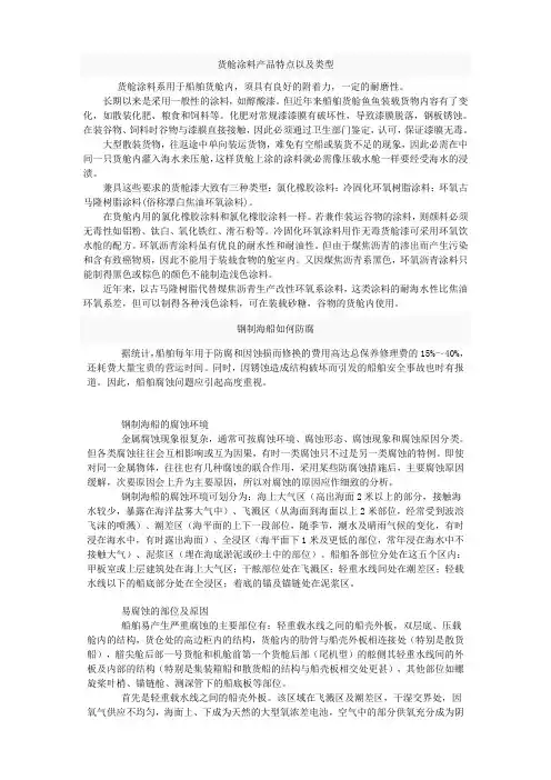 货舱涂料产品特点以及类型 钢制海船如何防腐