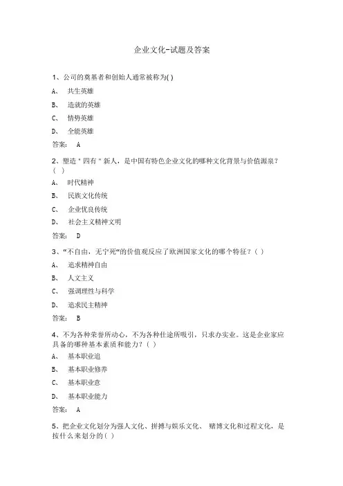 企业文化-试题及答案
