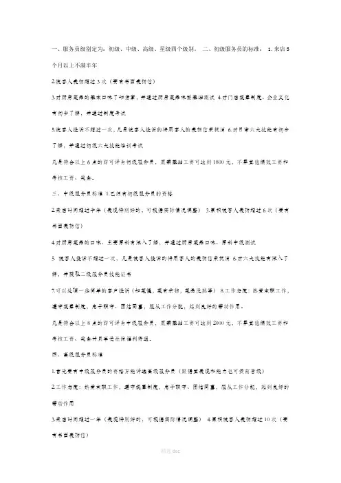 餐饮服务员等级划分标准