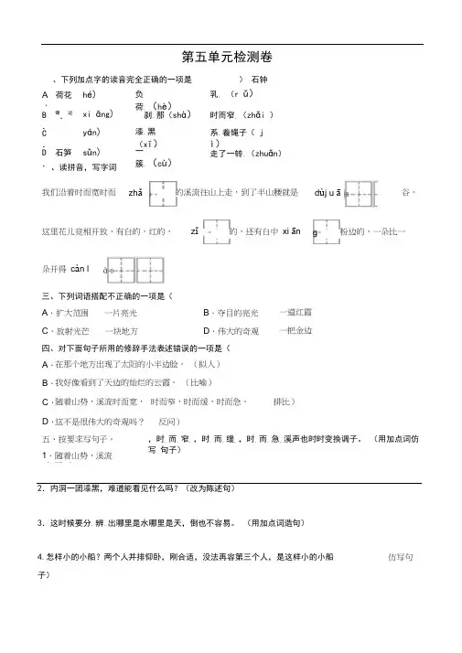 部编版四年级语文下册试卷第五单元测试卷(含答案)