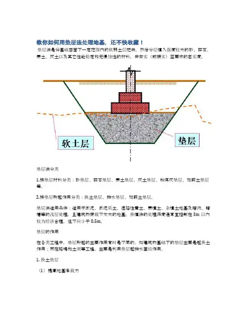 教你如何用垫层法处理地基,还不快收藏!