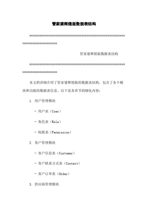 管家婆辉煌版数据表结构