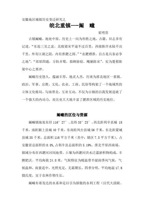 皖北重镇-- 阚疃
