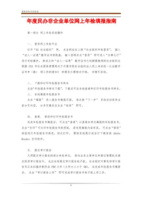 年度民办非企业单位网上年检填报指南