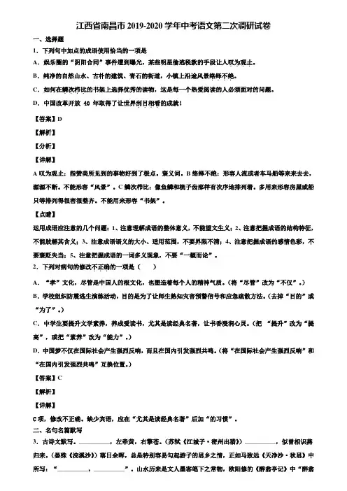 江西省南昌市2019-2020学年中考语文第二次调研试卷含解析