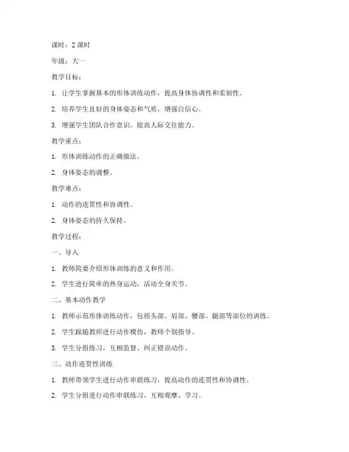 大学生形体教案