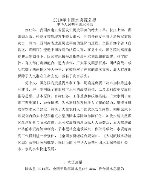 2010年中国水资源公报