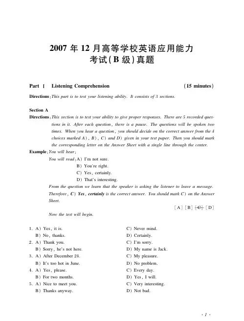 2007年12月高等学校英语应用能力B级真题