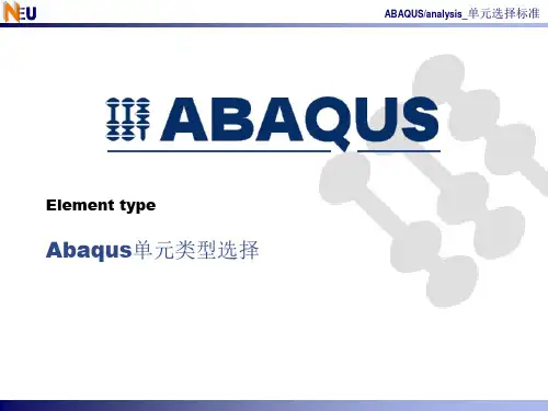 Abaqus单元类型选择 ppt课件