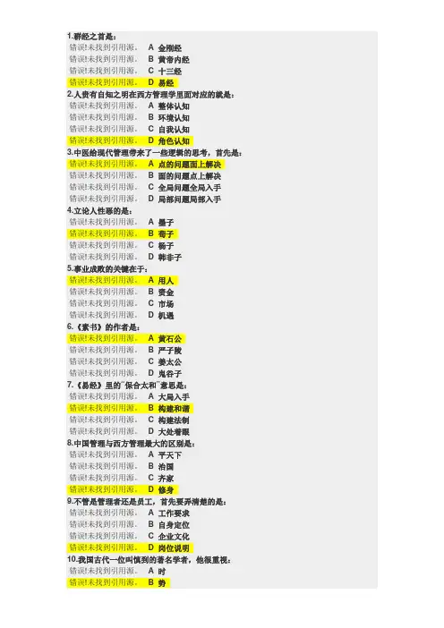 国学管理之道――让管理脱下洋装考试答案