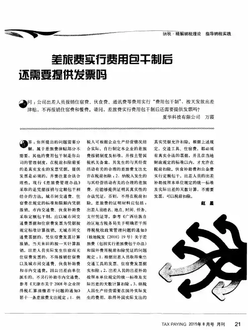 差旅费实行费用包干制后还需要提供发票吗