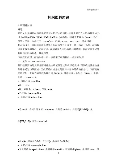幼儿读物-针织面料知识_8