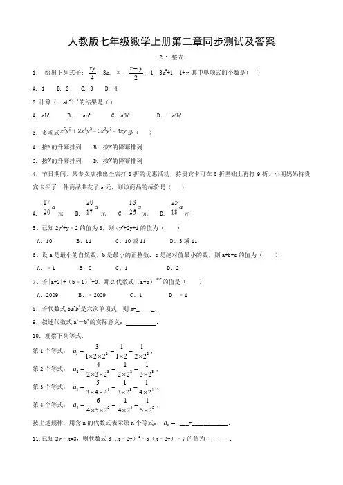 人教版七年级数学上册第二章同步测试及答案