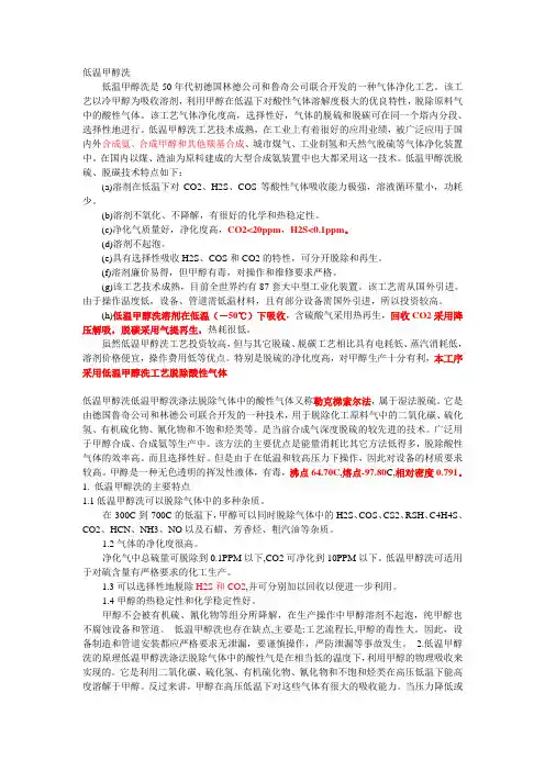 低温甲醇洗