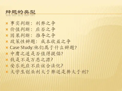 辩论赛如何破题立论