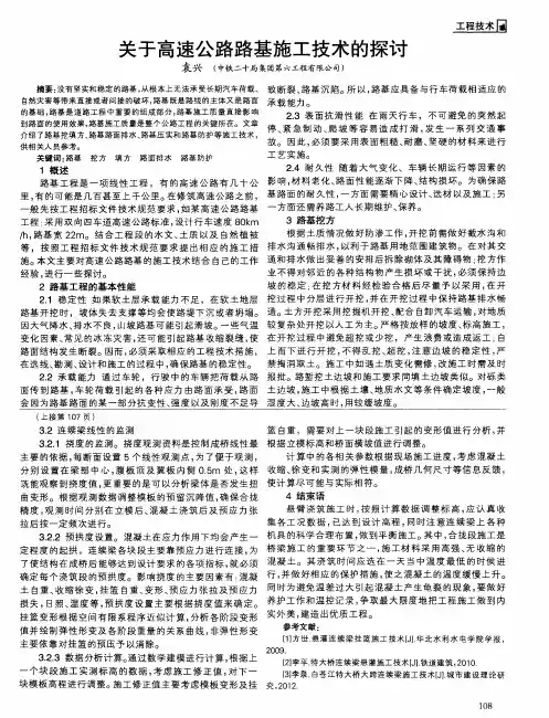 关于高速公路路基施工技术的探讨