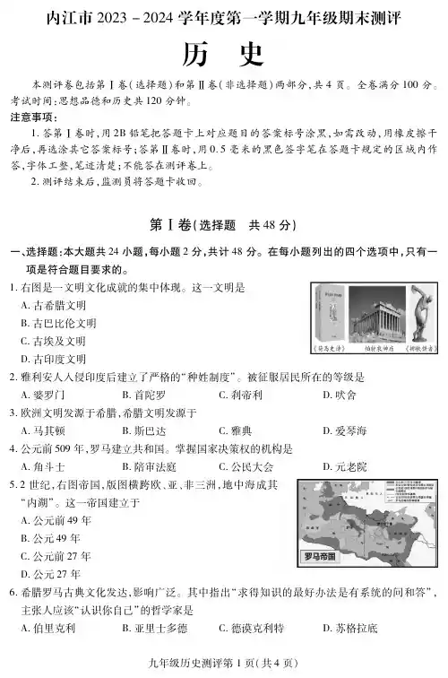 四川省内江市2023-2024学年九年级上学期期末测评历史试题(含答案)