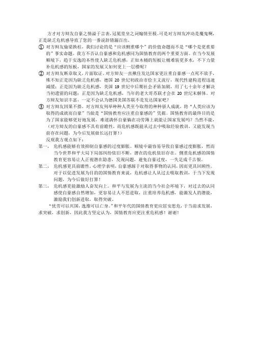国情教育更应注重危机感  四辩稿