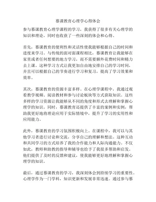 慕课教育心理学心得体会