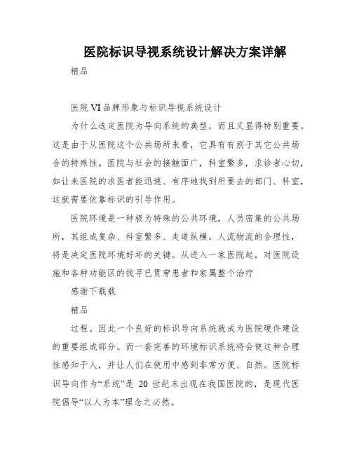 医院标识导视系统设计解决方案详解