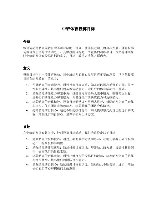 中班体育投掷目标